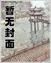 杏林女医：将军请放手